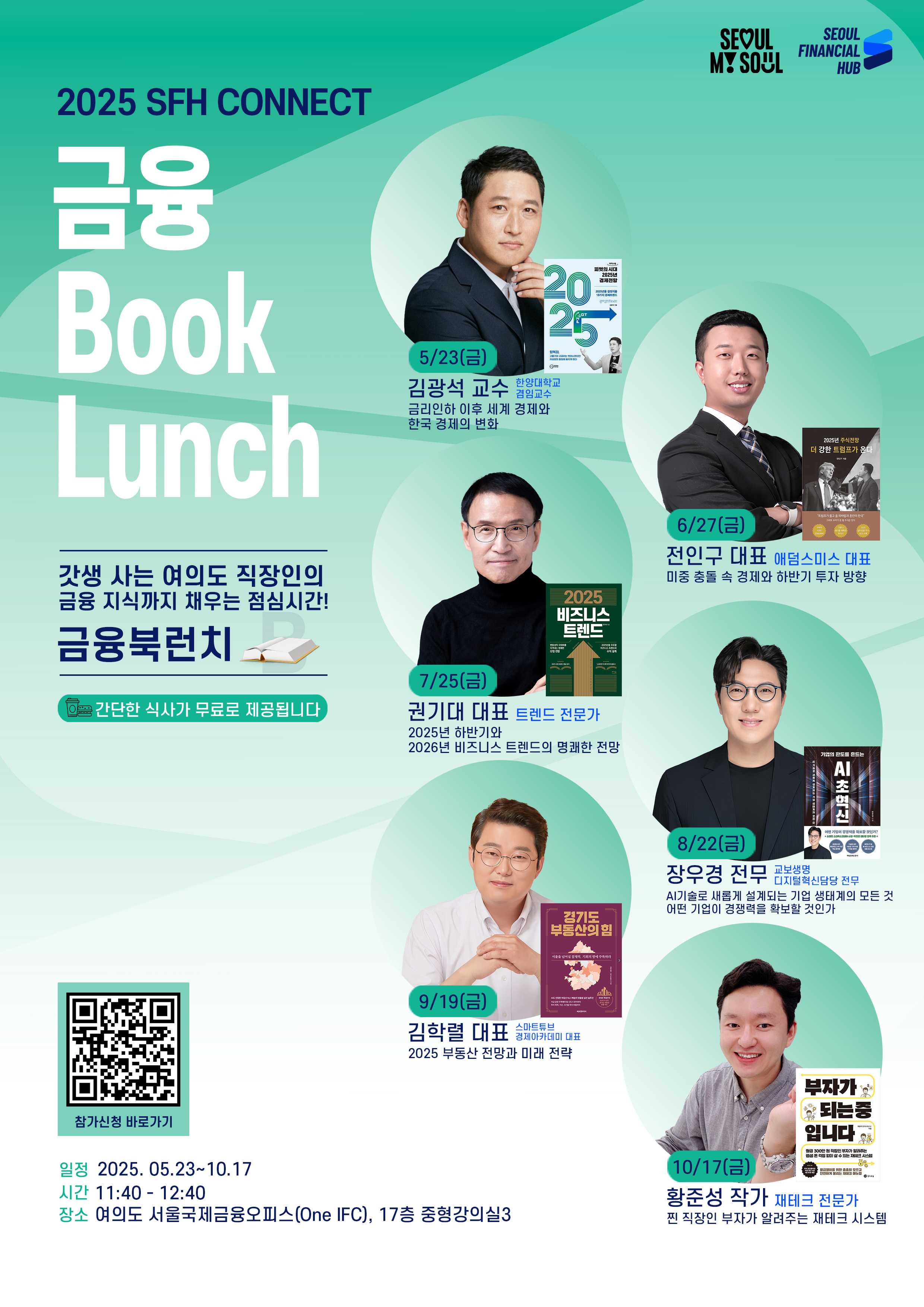 2025 SFH Connect Financial Booklunch 뉴스 썸네일