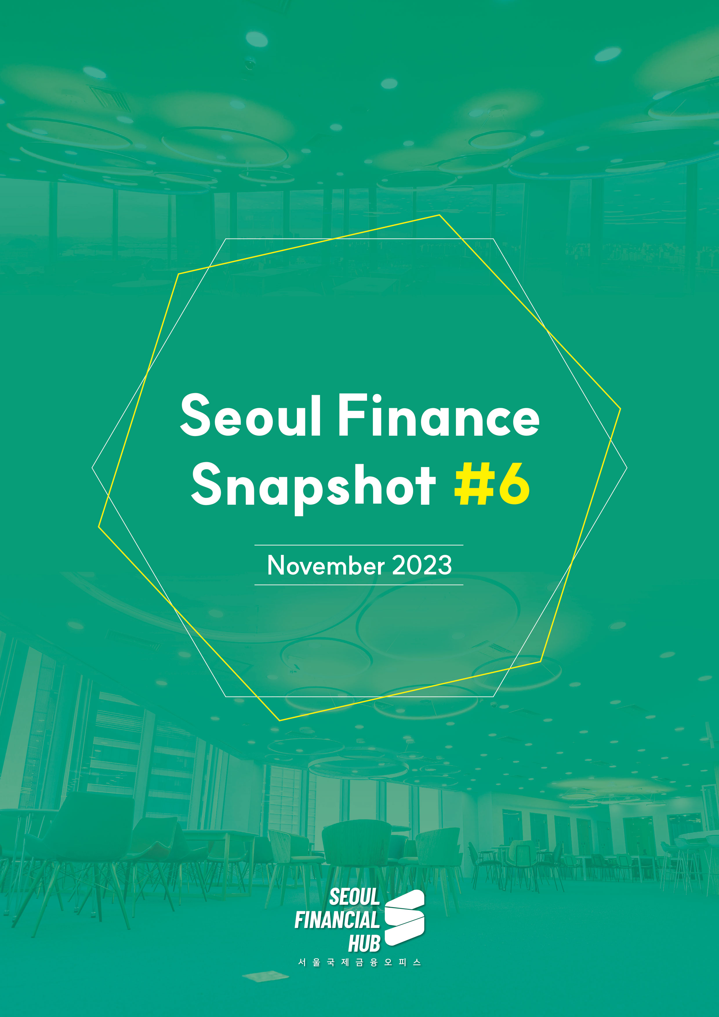 Seoul Finance Snapshot #6 / November 2023 / SEOUL FINANCIAL HUB 서울국제금융 오피스