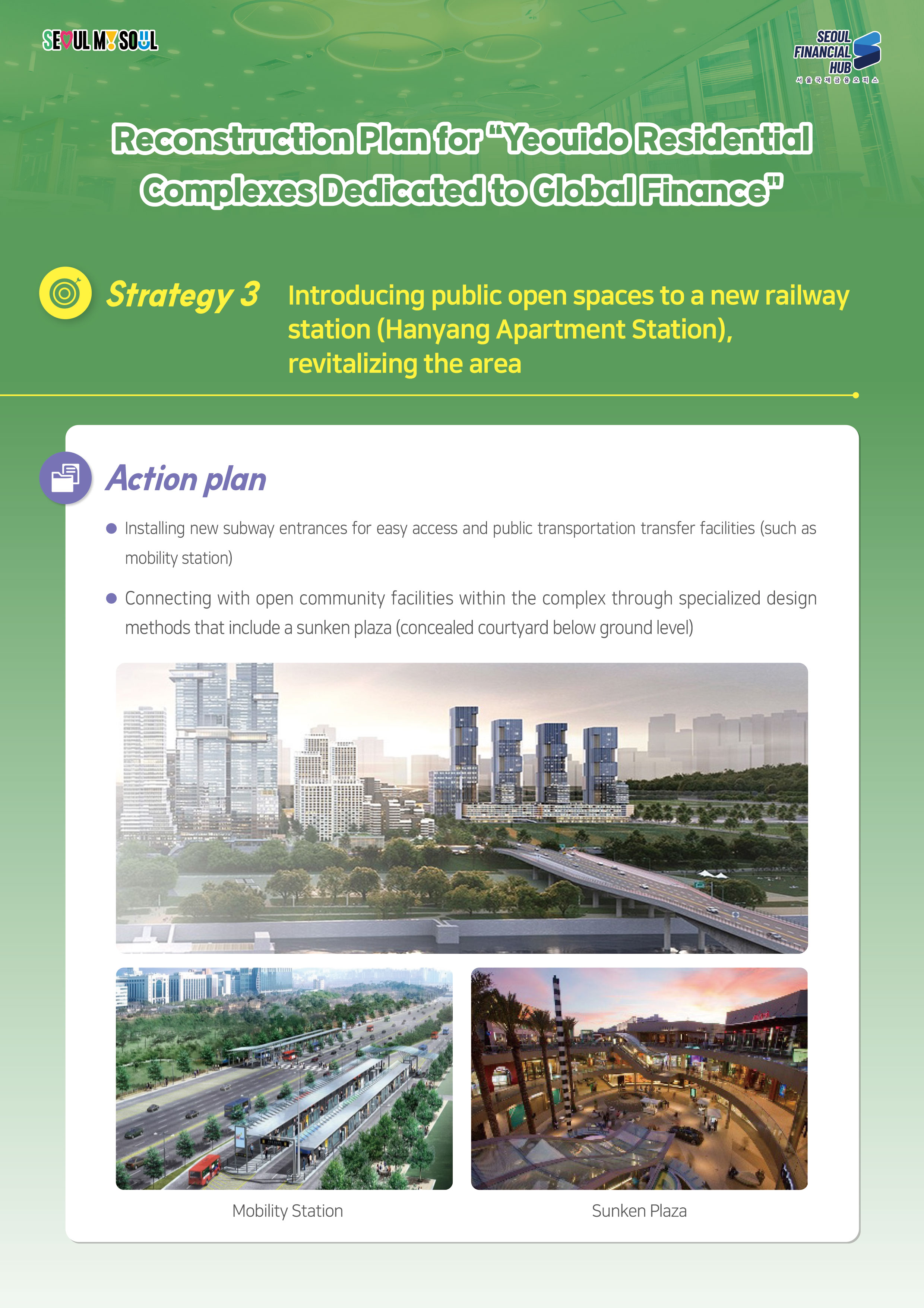 SEOUL MY SOUL / SEOUL FINANCIAL HUB 서울국제금융 오피스 / Reconstruction Plan for 'Yeouido Residential Complexes Dedicated to Global Finance' / Strategy 3 Introducing public open spaces to a new railway station (Hanyang Apartment Station), revitalizing the area / Action plan - Installing new subway entrances for easy access and public transportation transfer facilities (such as mobility station), - Connecting with open community facilities within the complex through specialized design methods that include a sunken plaza (concealed courtyard below ground level) / Mobility Station, Sunken Plaza