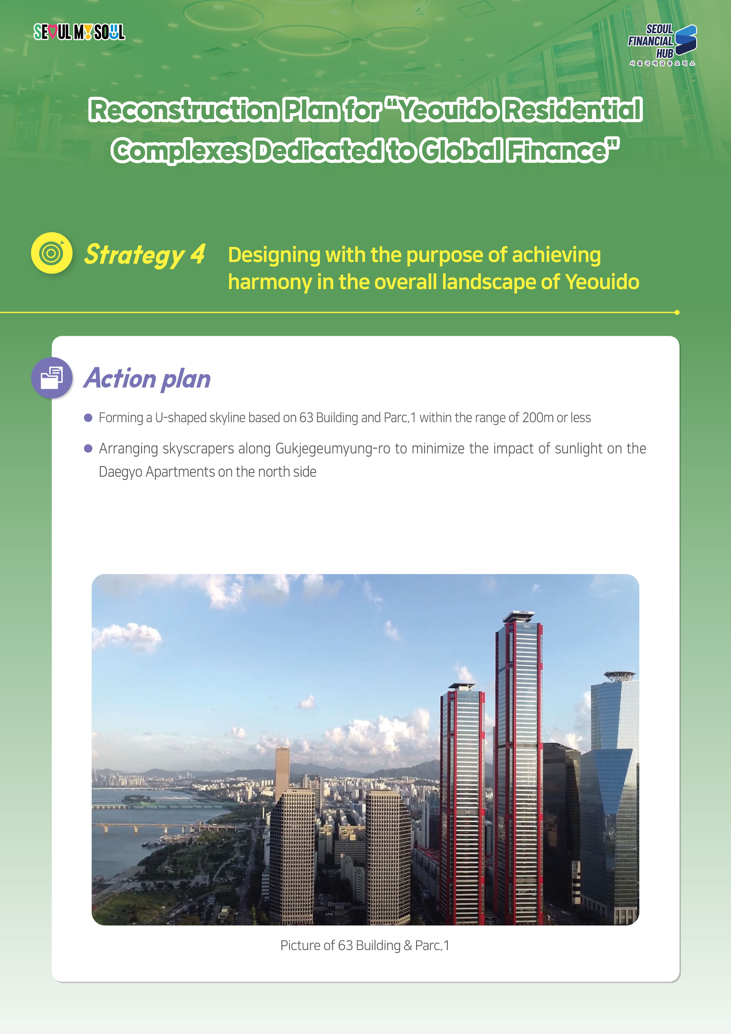 SEOUL MY SOUL / SEOUL FINANCIAL HUB 서울국제금융 오피스 / Reconstruction Plan for 'Yeouido Residential Complexes Dedicated to Global Finance' / Strategy 4 Designing with the purpose of achieving harmony in the overall landscape of Yeouido / Action plan - Forming a U-shaped skyline based on 63 Building and Parc.1 within the range of 200m or less, - Arranging skyscrapers along Gukjegeumyung-ro to minimize the impact of sunlight on the Daegyo Apartments on the north side / Picture of 63 Building & Parc.1