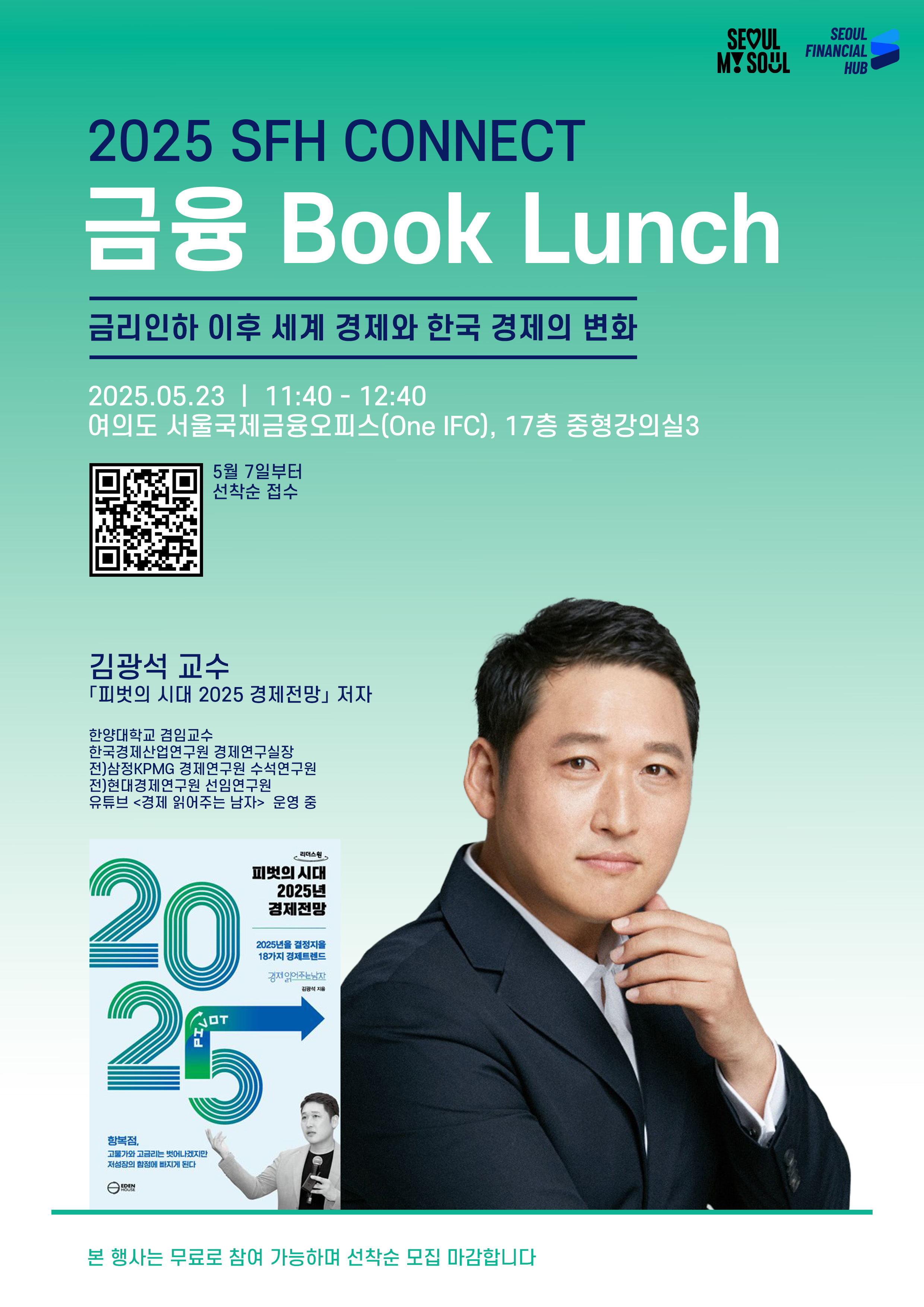 SFH Connect 금융Booklunch #1 (5/23) 썸네일