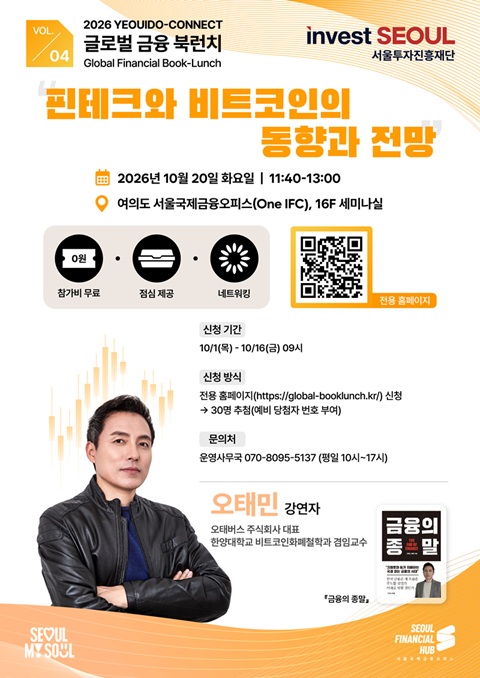 2026 YEOUIDO-CONNECT 글로벌 금융북런치 - 4회차 썸네일