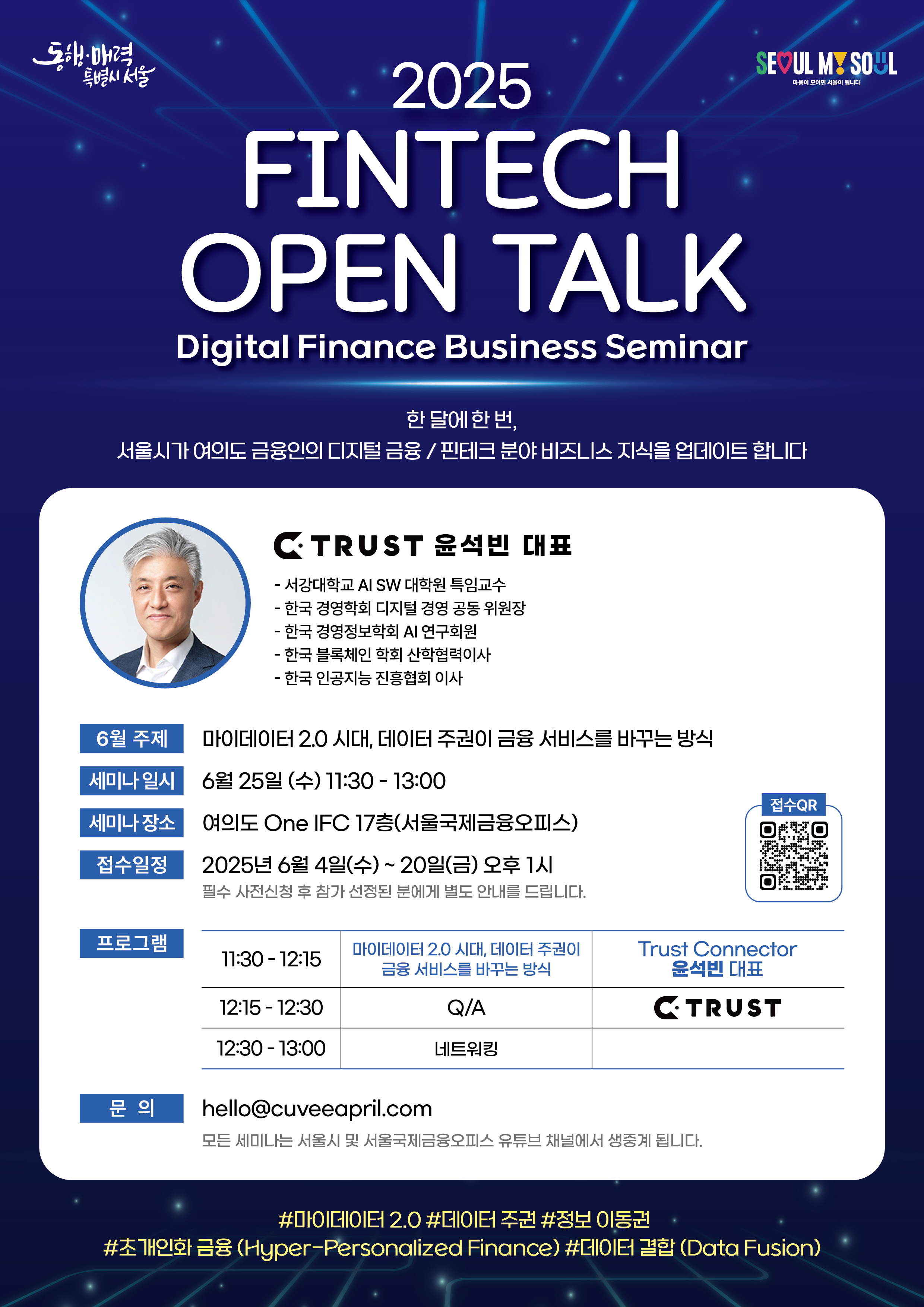 2025 서울국제금융오피스 6월 디지털 금융 세미나 썸네일