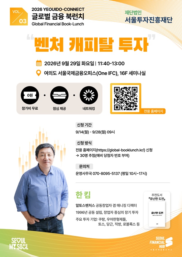 2026 YEOUIDO-CONNECT 글로벌 금융북런치 - 3회차 썸네일