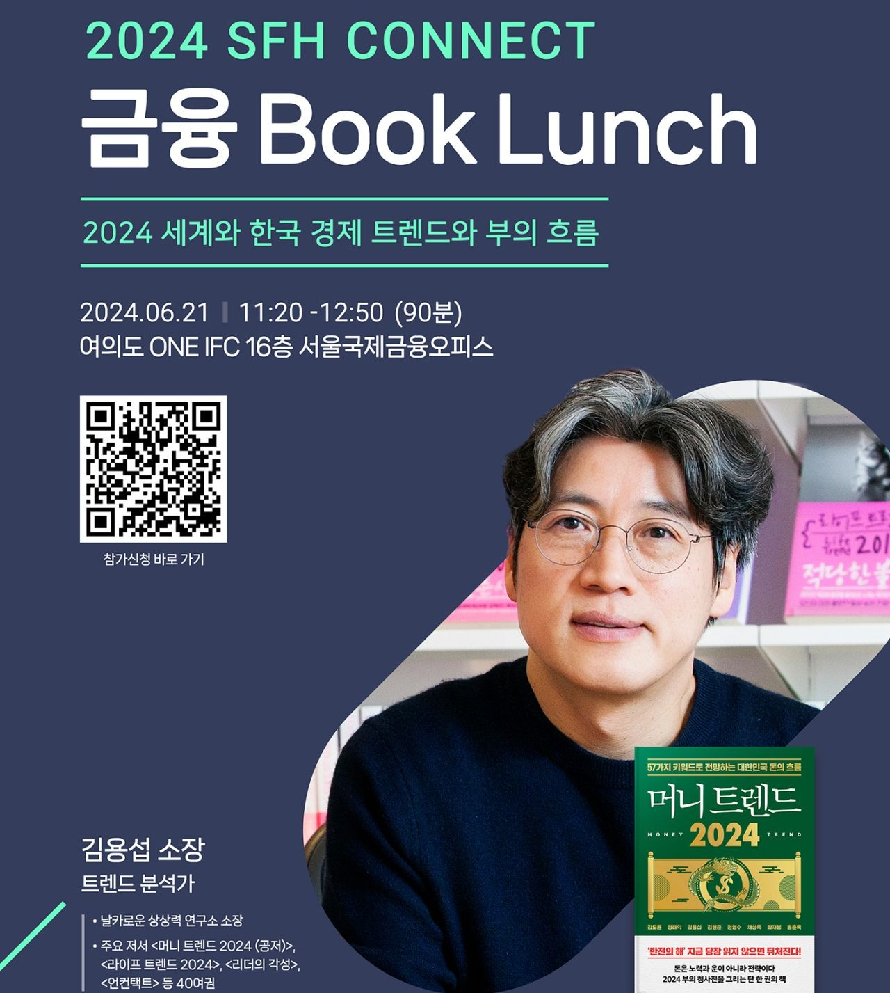 2024 SFH Connect - 금융 Booklunch 첫번째 (6.21/금) 썸네일