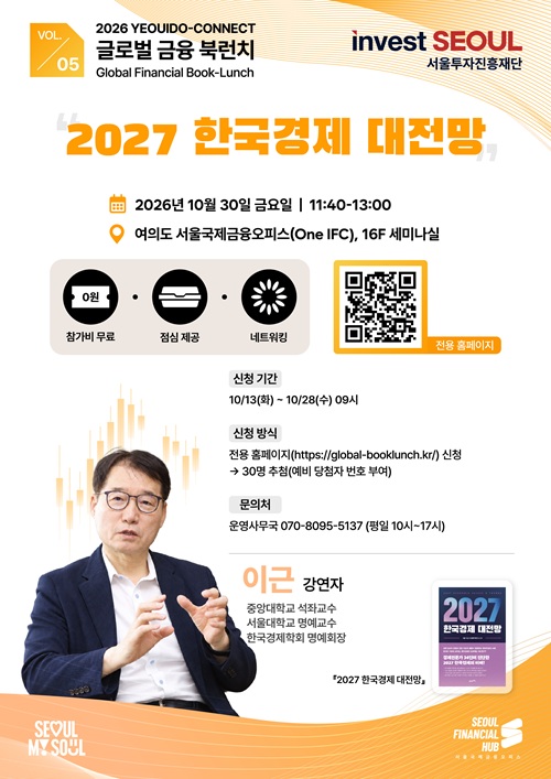 2026년 YEOUIDO-CONNECT 글로벌 금융북런치 - 5회차 썸네일
