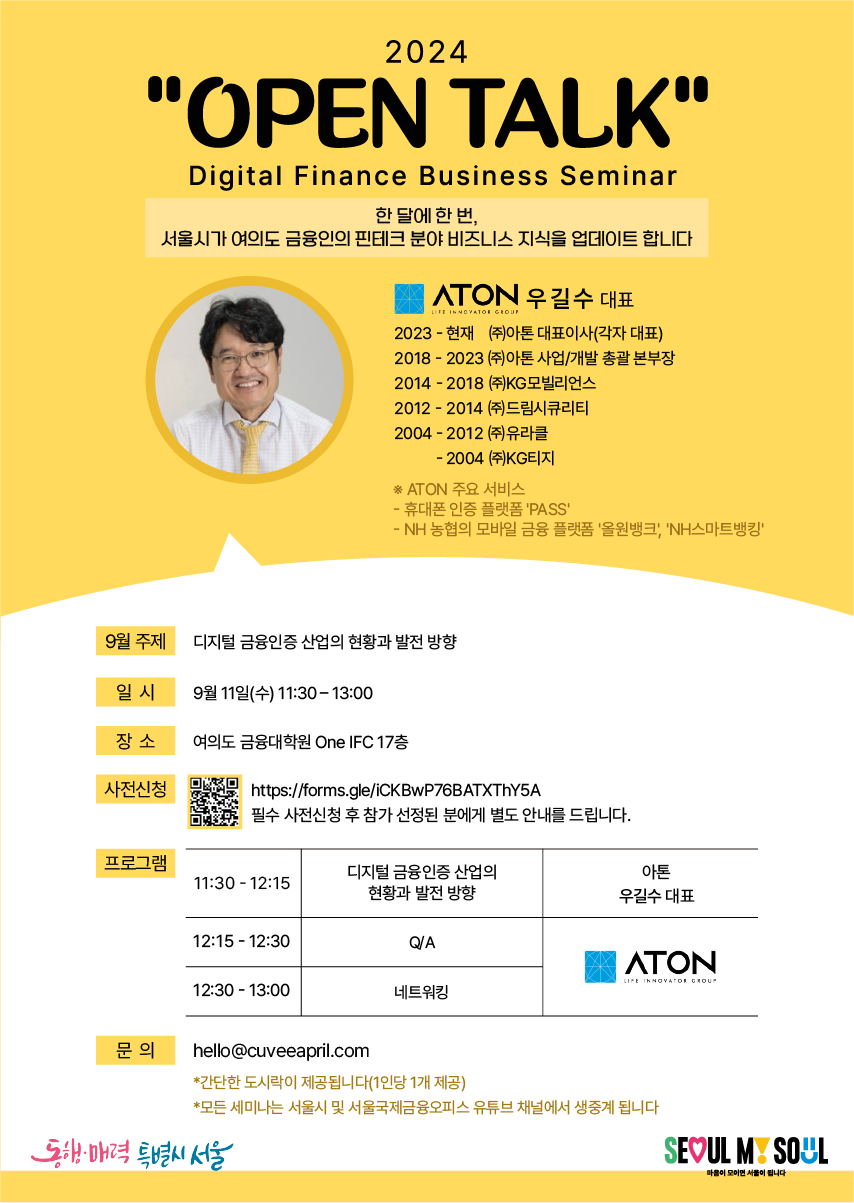 Seoul Financial Hub Digital Finance Seminar Sep (09/11) Thumbnail