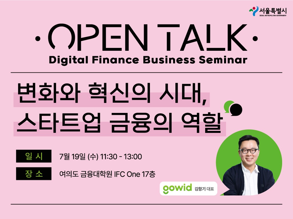 SFH Digital Finance Seminar (July) Thumbnail