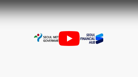 서울국제금융오피스 홍보 동영상