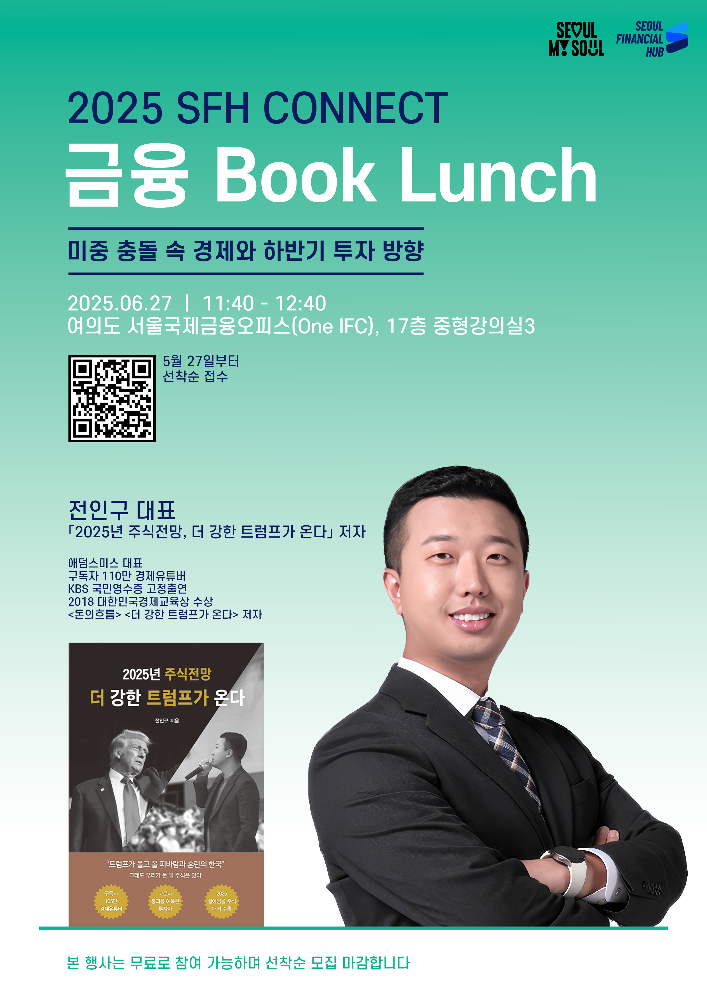 2025 SFH Connect 금융 Book Lunch ② 뉴스 썸네일