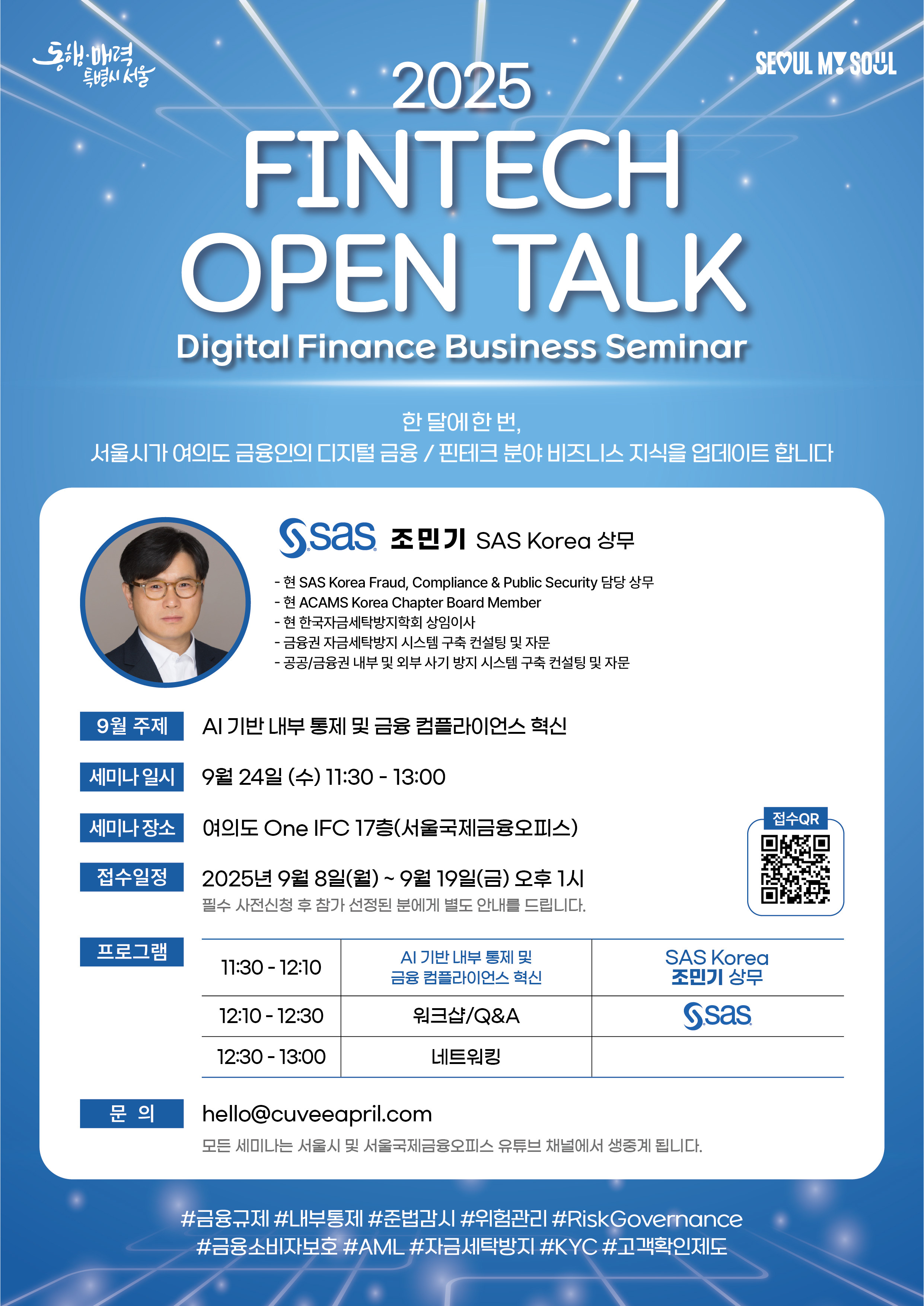 2025 서울국제금융오피스 9월 디지털 금융 세미나 뉴스 썸네일