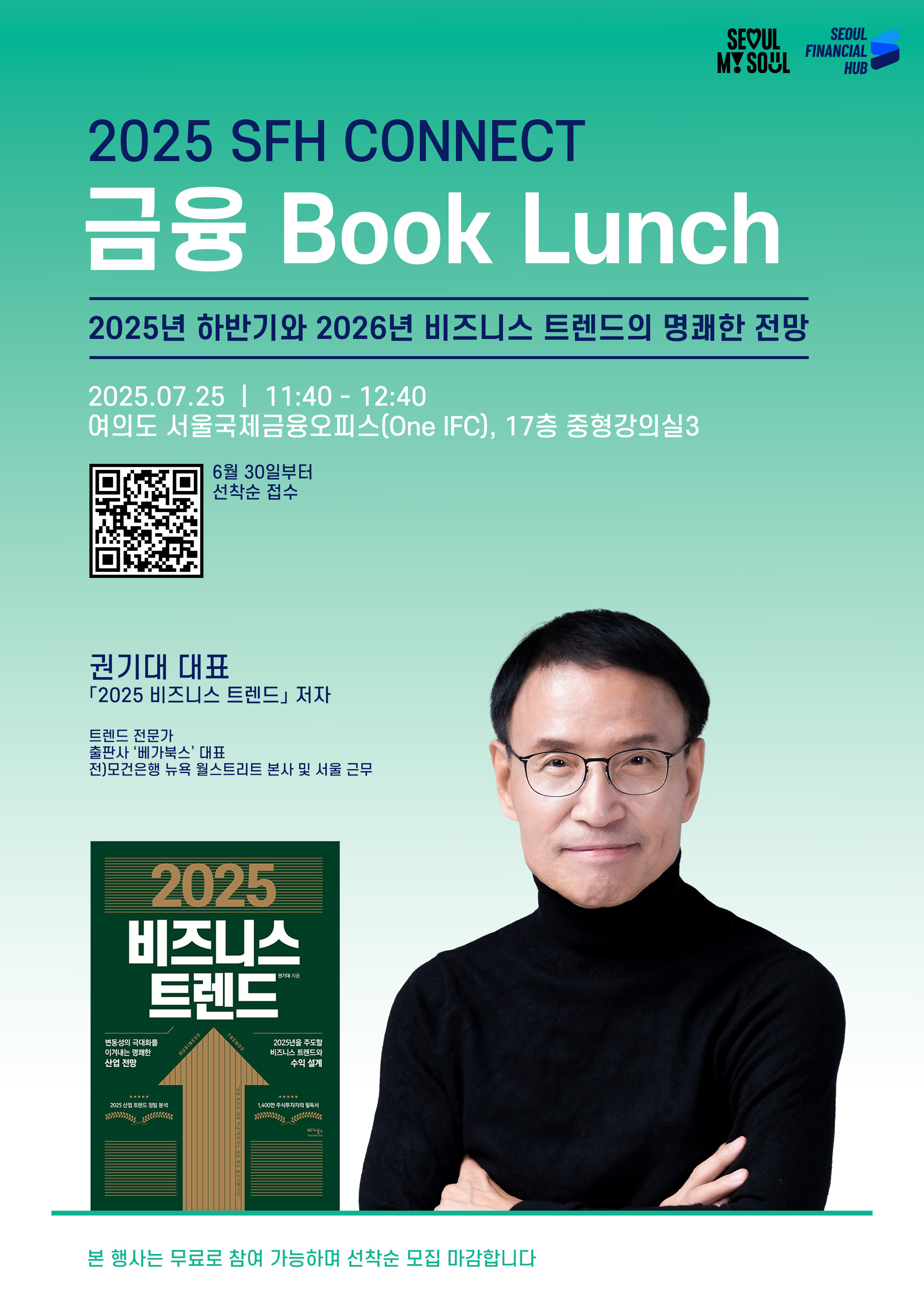 2025 SFH Connect Financial Book Lunch ③ 뉴스 썸네일
