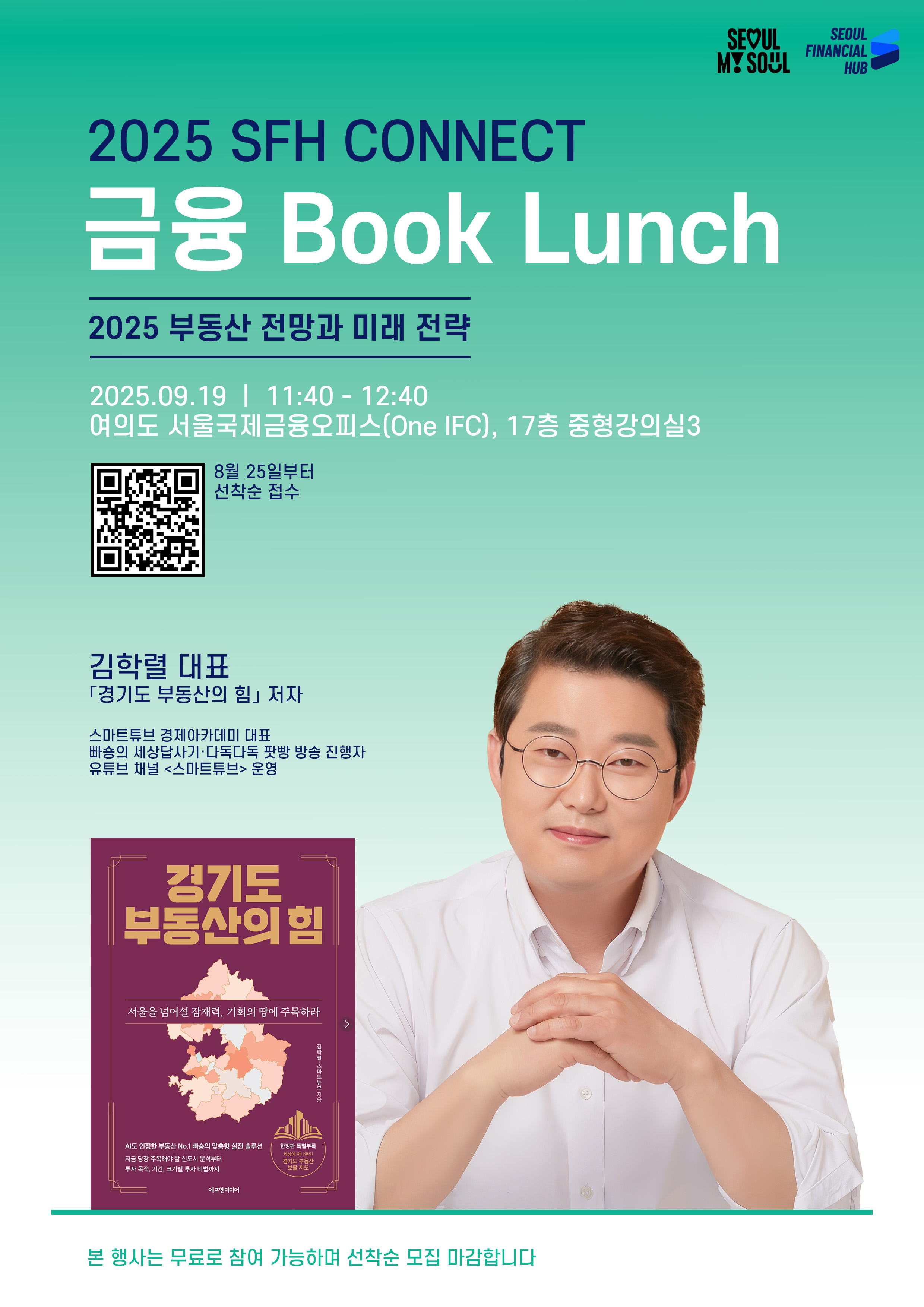 2025 SFH Connect Financial Book Lunch ⑤ 뉴스 썸네일
