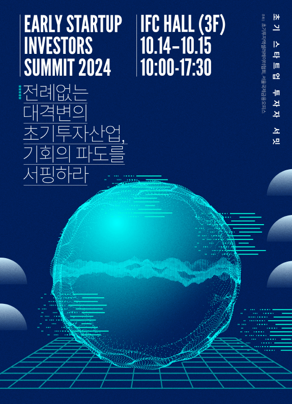 Early Startup Investors Summit 2024 뉴스 썸네일