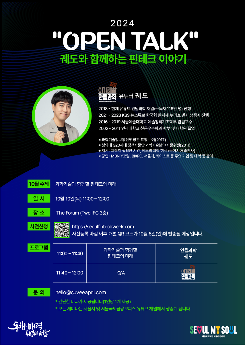 Seoul Financial Hub Digital Finance Seminar Oct (10/10) Thumbnail