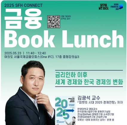 SFH Connect 금융Booklunch #1 (5/23) 썸네일