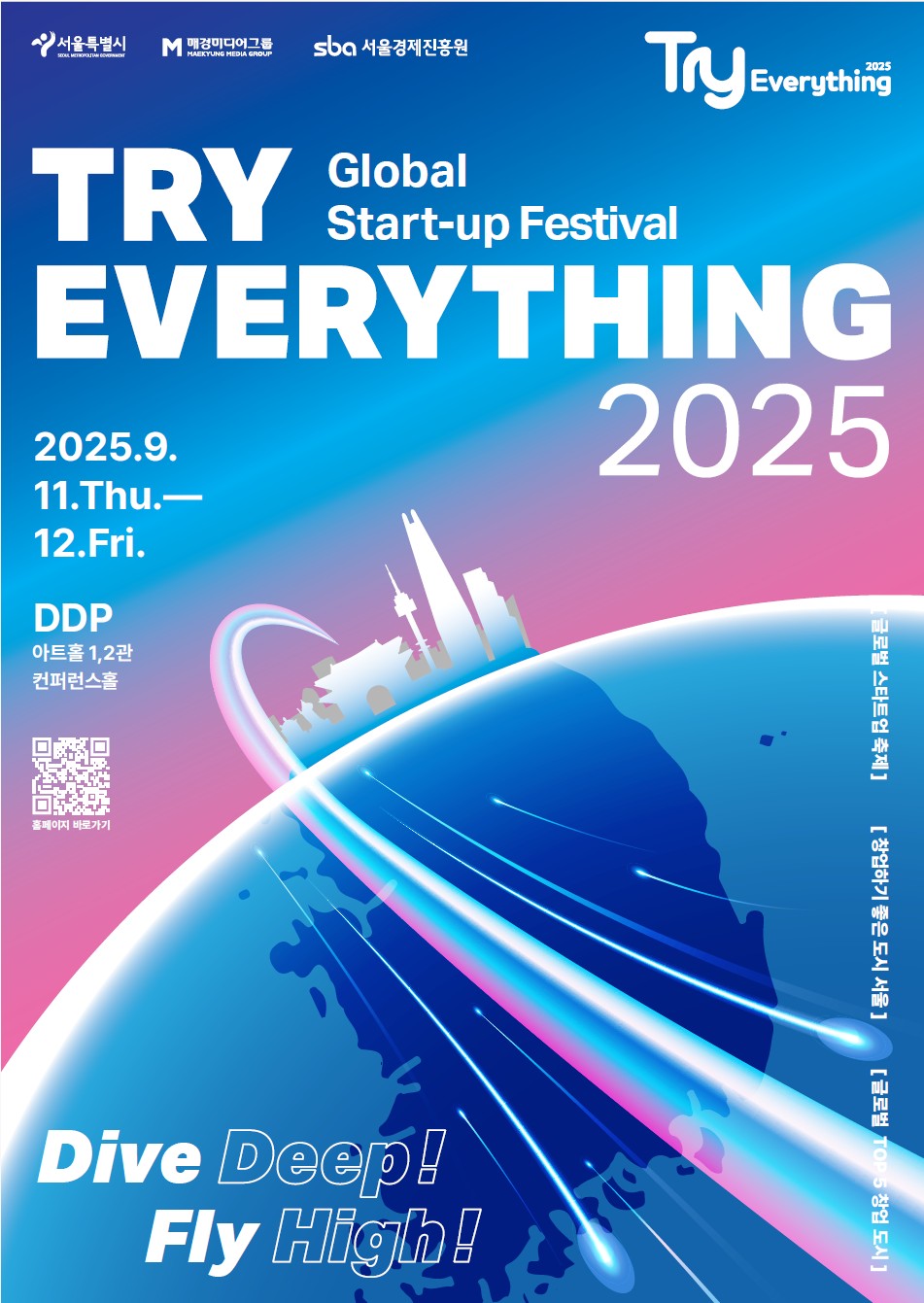 글로벌 스타트업 대축제 ‘Try Everything 2025’ 개최안내 썸네일