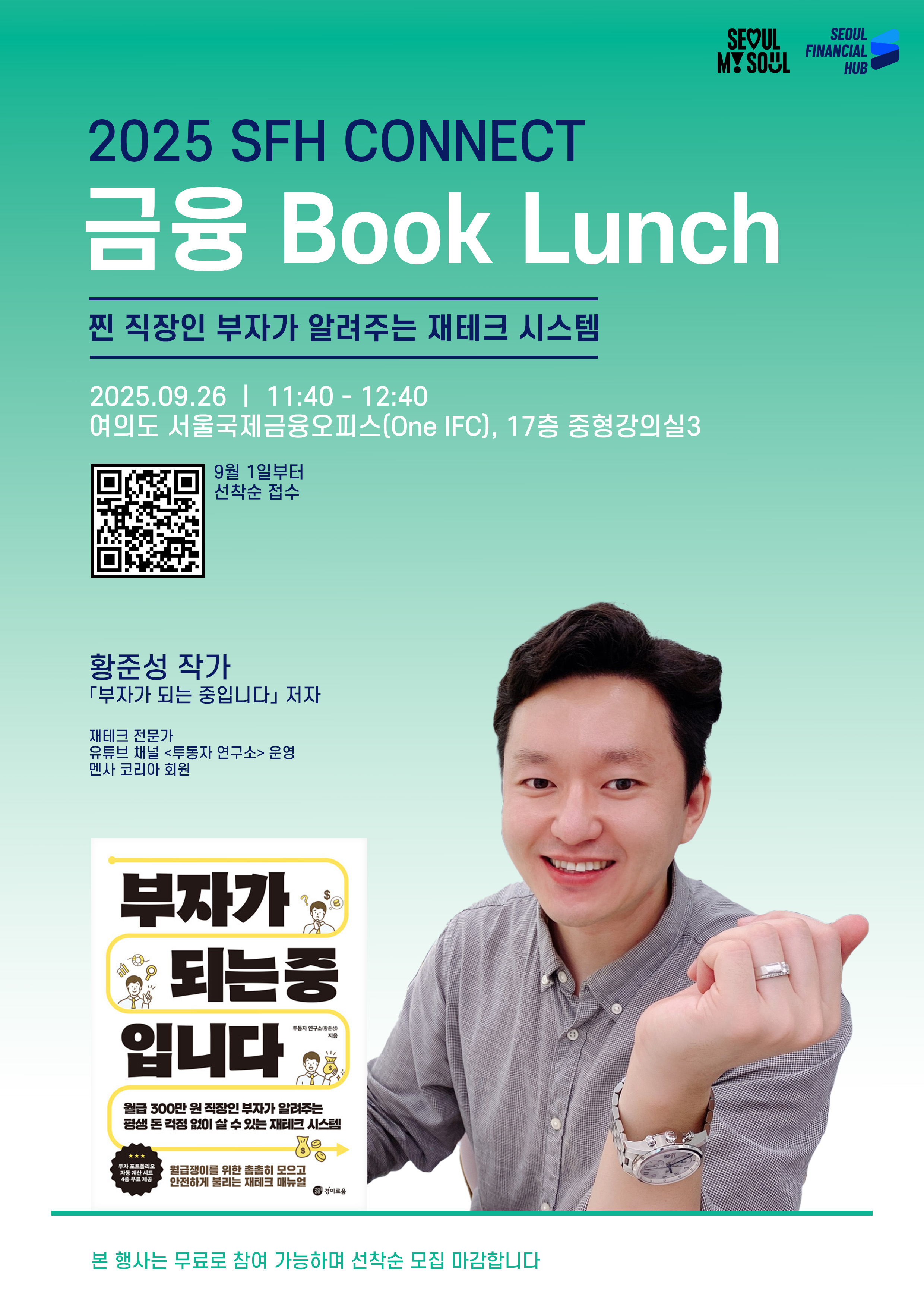 2025 SFH Connect 금융 Book Lunch #6 (9/26) 썸네일